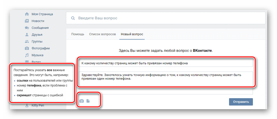 Создание обращения в техническую поддержку в разделе помощь ВКонтакте
