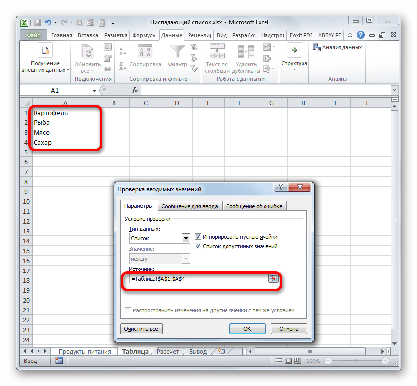 Excel список в ячейке. Ниспадающее меню в эксель. Ниспадающий список в эксель. Список в ячейке excel. Эксель список в ячейке.