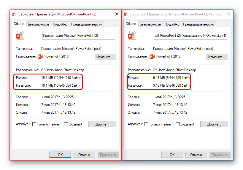 Сравнение файла до и после оптимизации