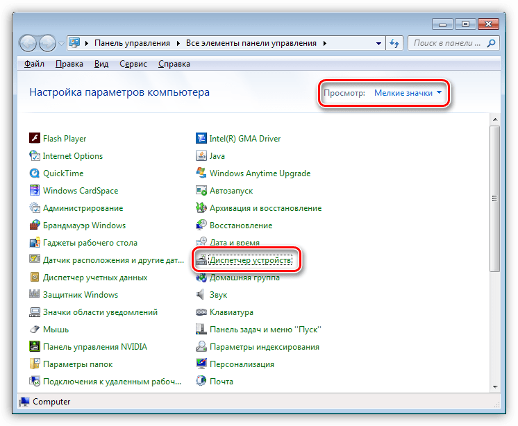Ссылка на Диспетчер устройств в Панели управления Windows