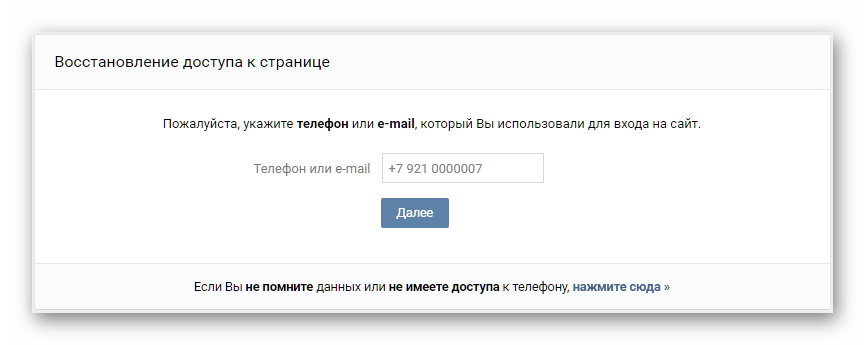 Стандартная форма восстановления доступа к странице ВКонтакте