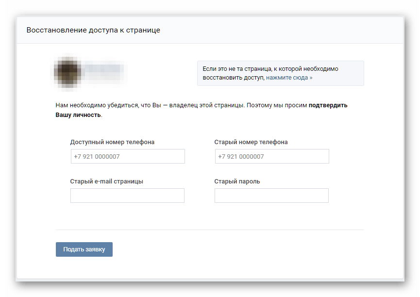 Как восстановить телефон если забыл пароль. Восстановление пароля ВК. Восстановить номер телефона. Восстановление доступа к странице восстановление доступа к странице. Страница восстановления пароля.