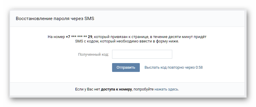 Страница ввода кода для восстановления пароля ВКонтакте