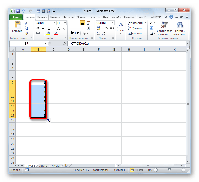 Строки с помощью маркера заполнения и функции СТРОКА пронумерованы в Microsoft Excel