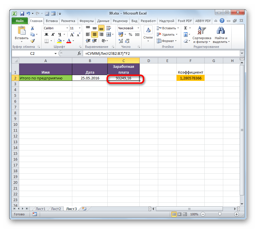 Сумма заработной платы по предприятию пересчитана в Microsoft Excel