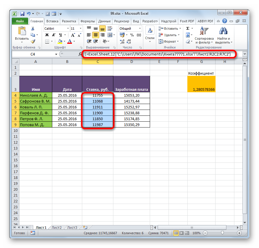 Связь из другой книги вставлена в Microsoft Excel