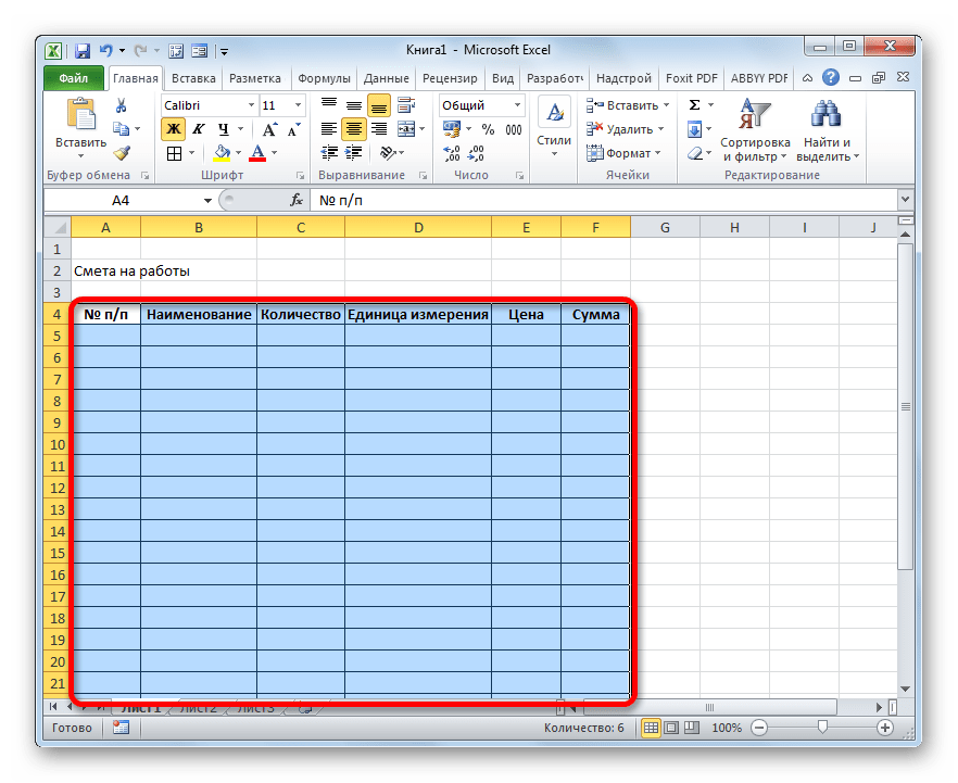Таблица имеет границы в Microsoft Excel