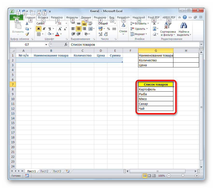 Таблица со списком товаров в Microsoft Excel