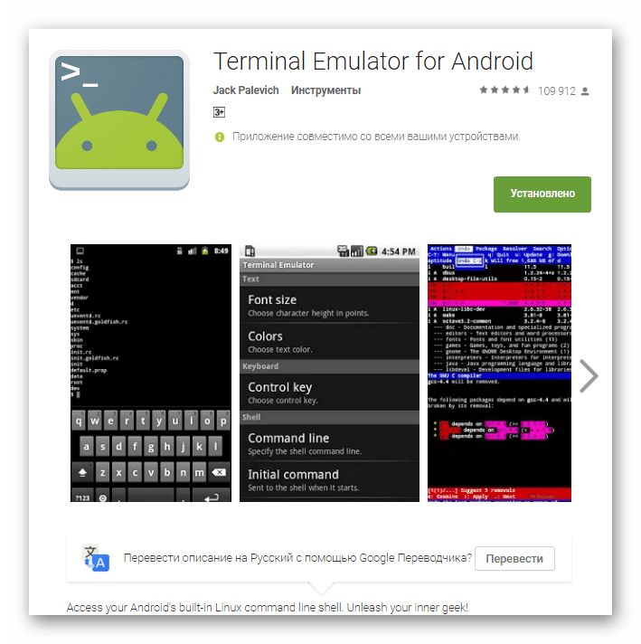 Terminal Emulator for Android в Плей Маркете