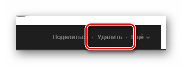 Удаление фотографии из диалога ВКонтакте