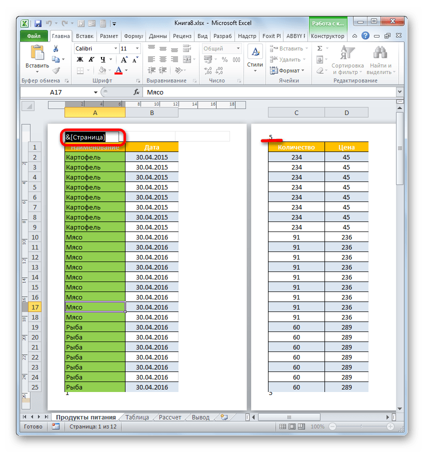 Удаление записи в поле колонтитула в Microsoft Excel