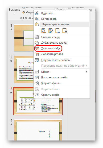 Как удалить фон в powerpoint