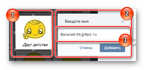 Указание имени постороннего человека для отметки на фотографии ВКонтакте