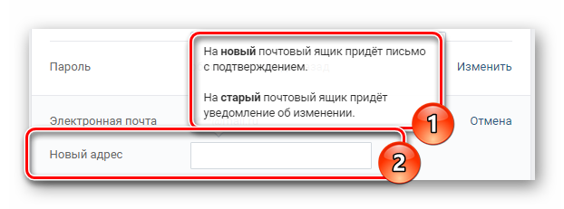Указание нового адреса электронной почты в главных настройках ВКонтакте