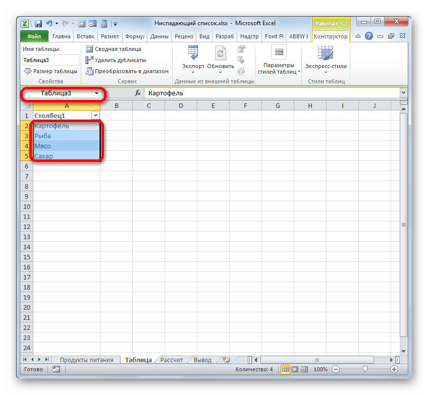 Умная таблица создана в Microsoft Excel