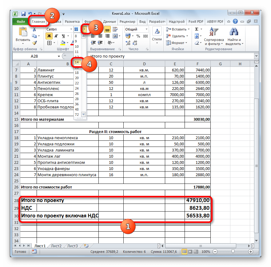 Увеличение шрифта в Microsoft Excel