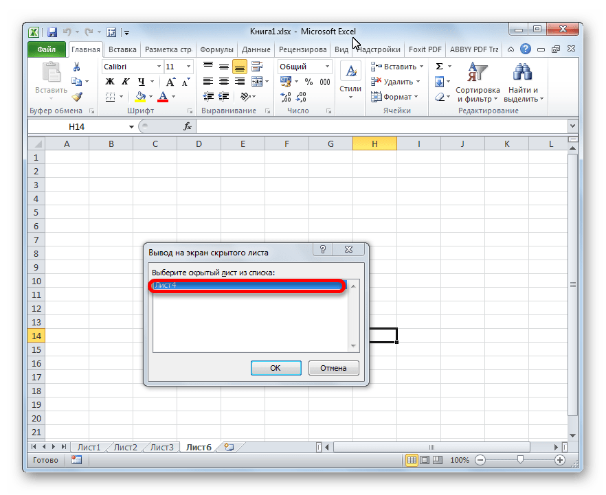 Скрытые листы в excel. Отображение листов в excel. Как вернуть лист в экселе. Показать листы в excel. Эксель не видны листы