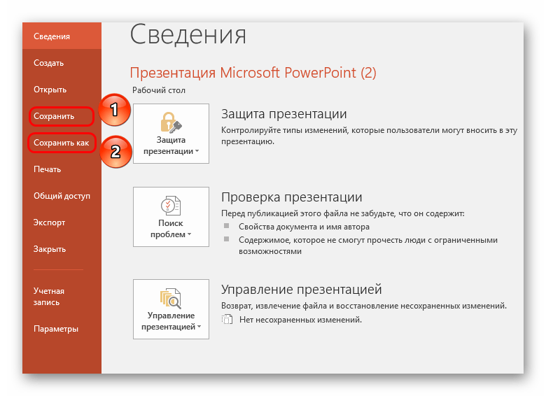 Сохранение презентации в POWERPOINT. Сохранить презентацию POWERPOINT. Как сохранить презентацию в ppt. Восстановить несохраненную презентацию.