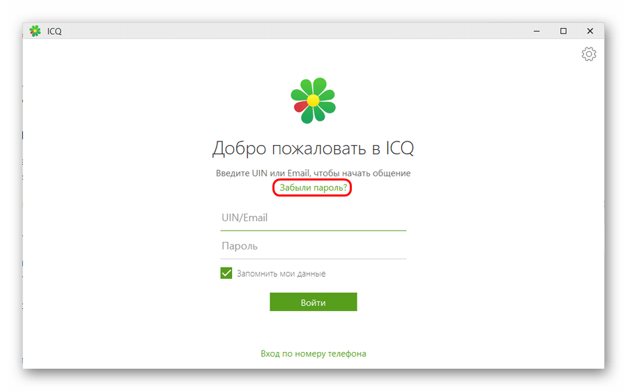 Восстановление пароля через клиент ICQ