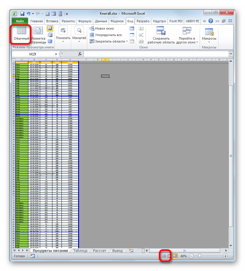 Возврат в обычный режим в Microsoft Excel