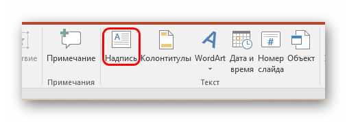 «Как сделать текст в презентации с заливкой в виде картинки-фона?» — Яндекс Кью