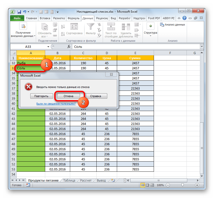Введено некорректное значение в Microsoft Excel