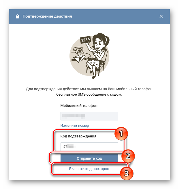 Ввод кода подтверждения для смены адреса электронной почты в главных настройках ВКонтакте