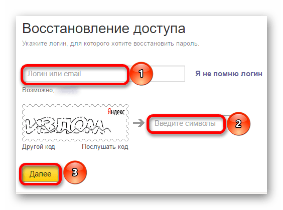 Забыл логин как найти