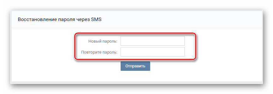 Ввод нового пароля ВКонтакте