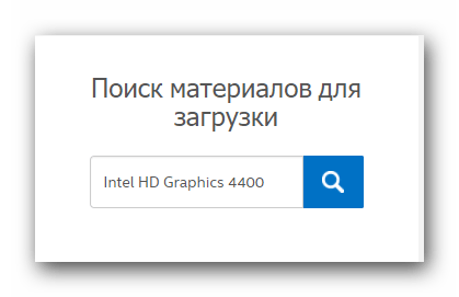 Вводим название модели Intel HD Graphics 4400 в поисковую строку