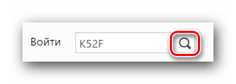 Вводим в поисковое поле на сайте ASUS название модели K52F