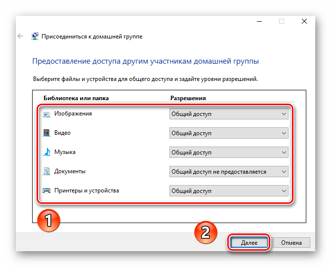 Выбор ресурсов для открытия общего доступа в Windows 10