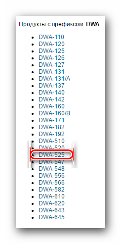 Выбираем из списка модель адаптера DWA-525