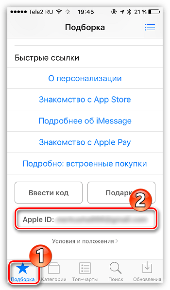 Выбор Apple ID на iPhone
