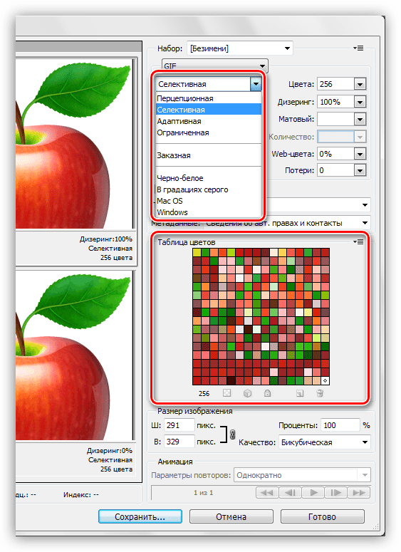Выбор схемы индексирования цветов при сохранении гифки в Фотошопе