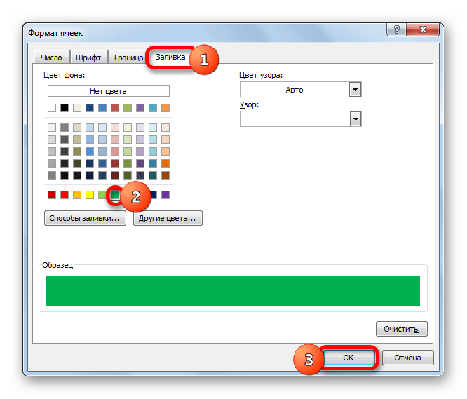 Выбор цвета заливки в окне Формат ячеек в Microsoft Excel