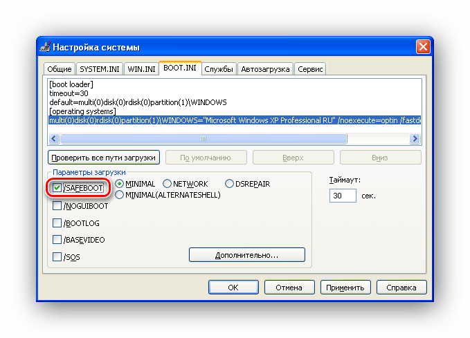 Выбор загрузки в безопасном режиме для Windows XP