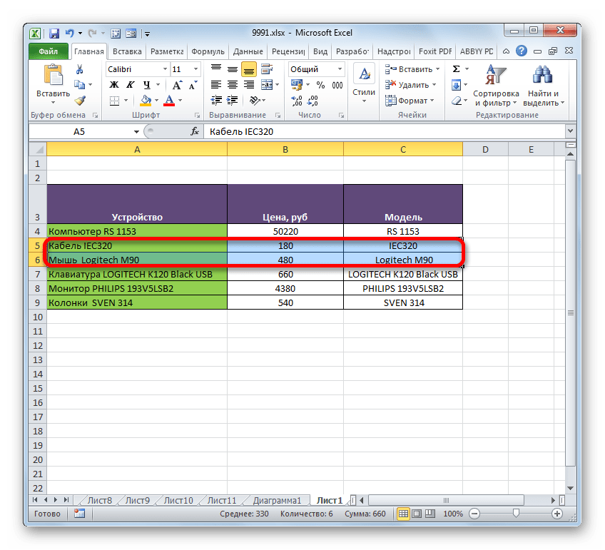 Выделение строк в таблице в Microsoft Excel