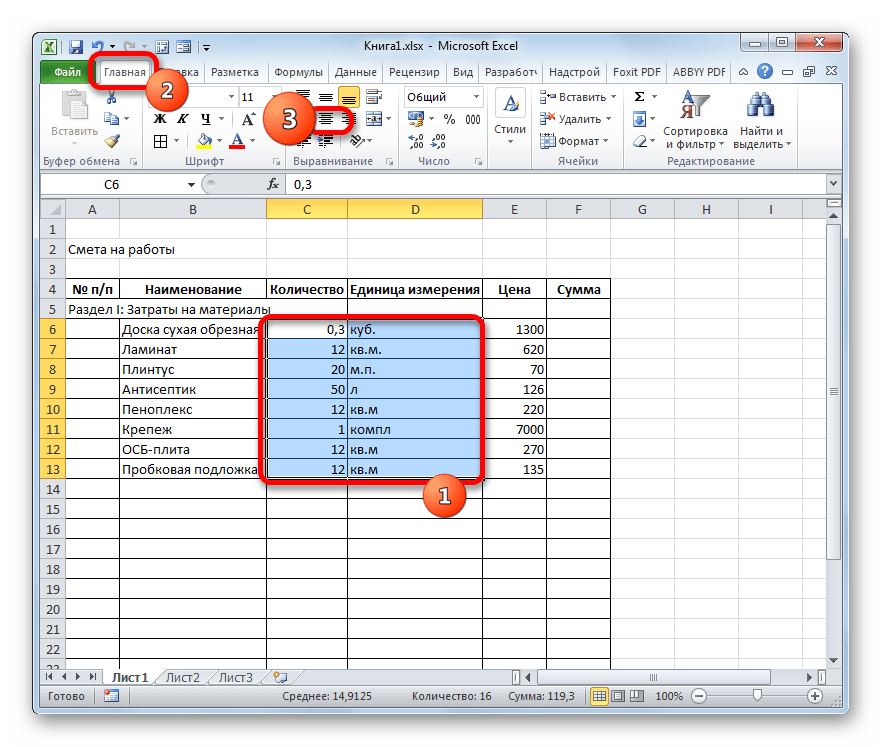 Выравнивание по центру данных в Microsoft Excel