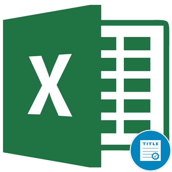 Заголовок в Microsoft Excel