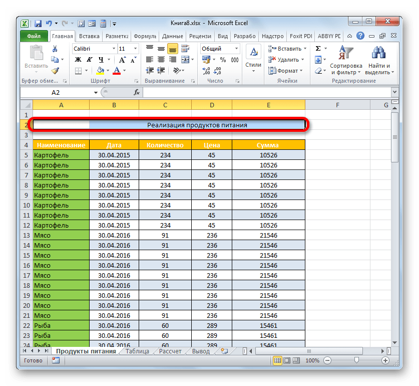 Заголовок выровнян по центру таблицы в Microsoft Excel