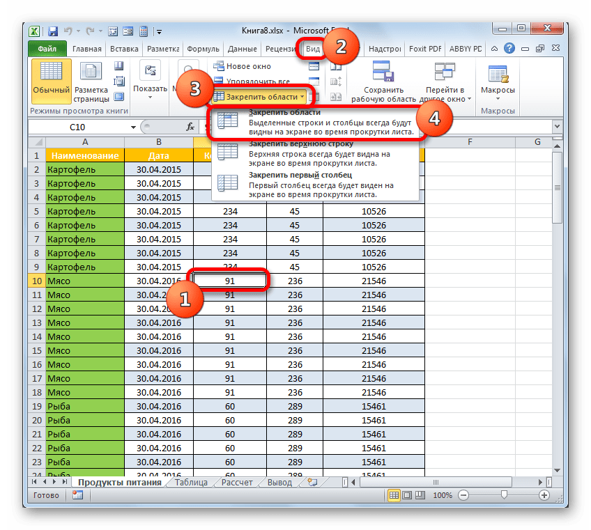 Закрепление области в Microsoft Excel