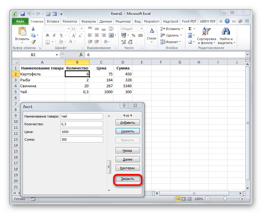 Закрытие формы в Microsoft Excel