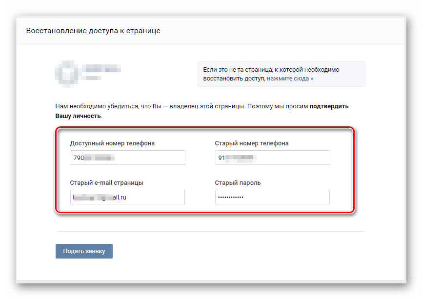 Заполнение полей для восстановления доступа к странице ВКонтакте без телефона