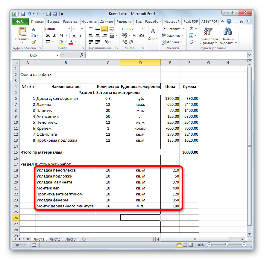Запорлнение данными Раздела II сметы в Microsoft Excel