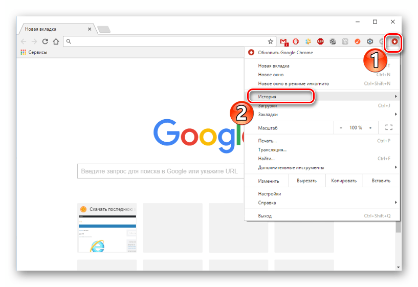 Запуск истории в Google Chrome