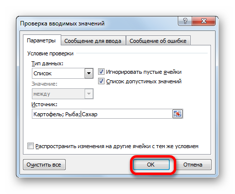 Удаление элемента в поле Источник в окне проверки вводимых значений в Microsoft Excel