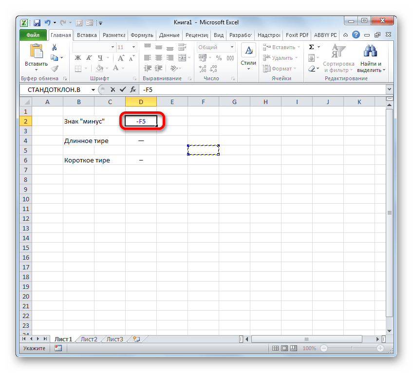 Знак минус преобразовался в формулу в Microsoft Excel