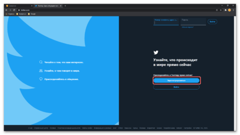 Как зайти в твиттер с компьютера