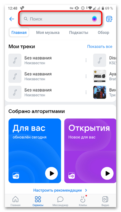 Как добавить музыку ВКонтакте-019